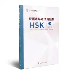 Новые официальные экзамены HSK (уровень 2) Китайский уровень тестирования на стандартизацию 2