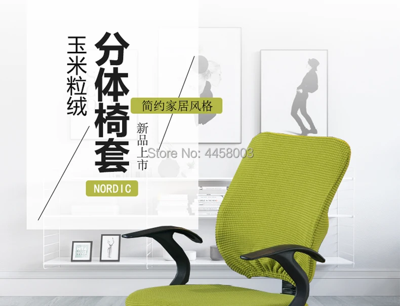 2шт/чистый цвет Универсальная эластичная ткань спандекс раздельная задняя крышка стула+ чехол для сиденья анти-грязный офисный чехол на компьютерное кресло