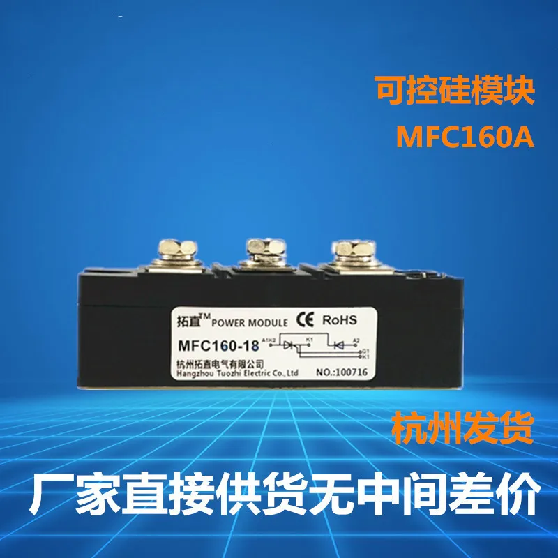 

Выпрямитель SCR модуль MFC160-18 MFC160A1800V SCR 160A 1800 V