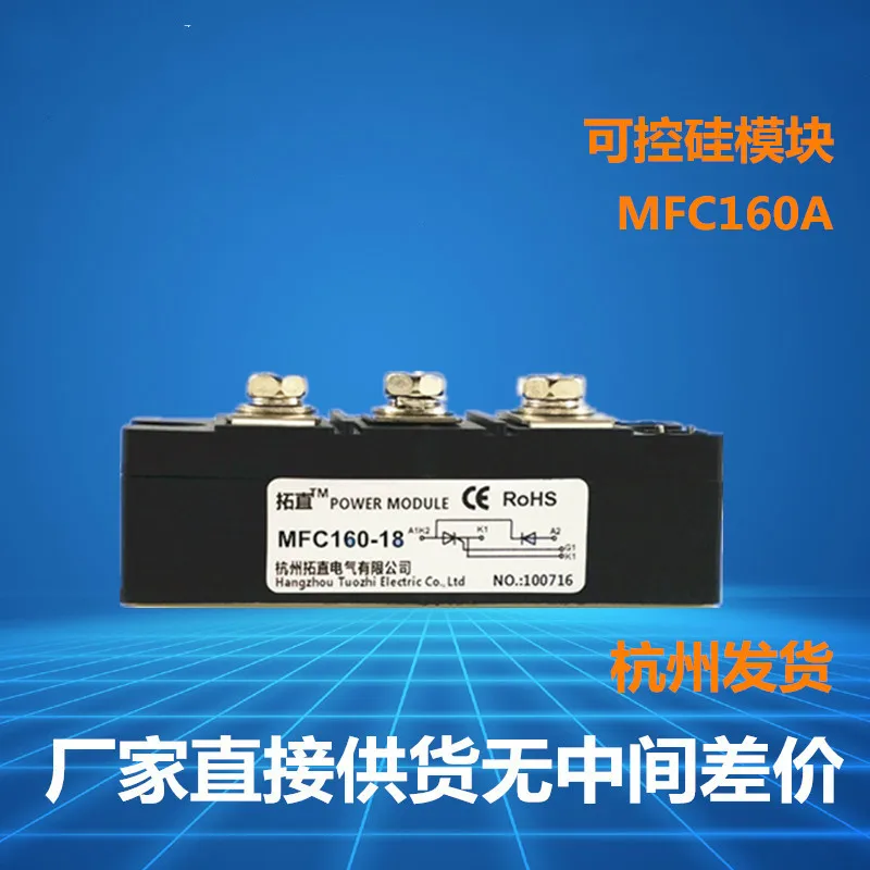 Выпрямитель SCR модуль MFC160-18 MFC160A1800V SCR 160A 1800 В
