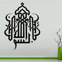 Allah Wall Decals Vinyl Removable Home Decor Islamic Muslim Wall Sticker Calligraphy Black