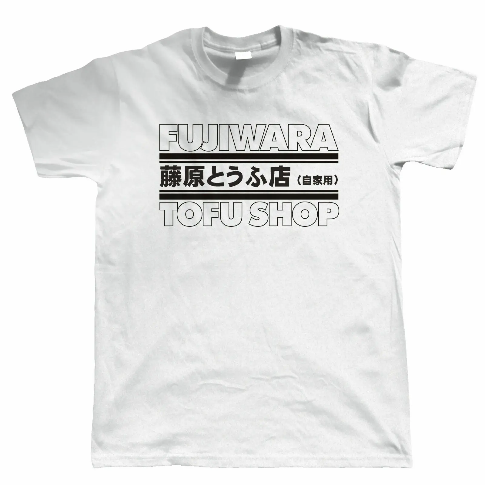 Fujiwara Tofu Shop T Shirt - Hachi-Roku JDM Drift AE86 Corolla Levin Trueno | Мужская одежда