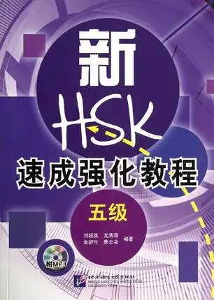 

A Short Intensive Course of New HSK Level 5 Paperback
