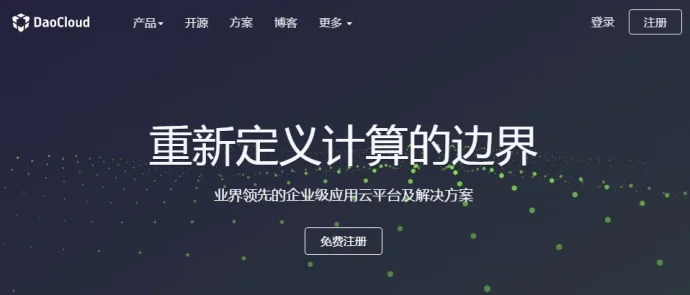 最新DaoCloud.io部署指南教程,将免费进行到底