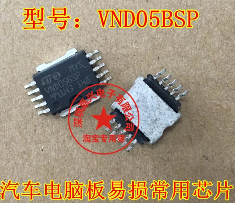 

1pcs VND05BSP VND058SP HSOP10 Car IC Automotive Computer Board IC Chip