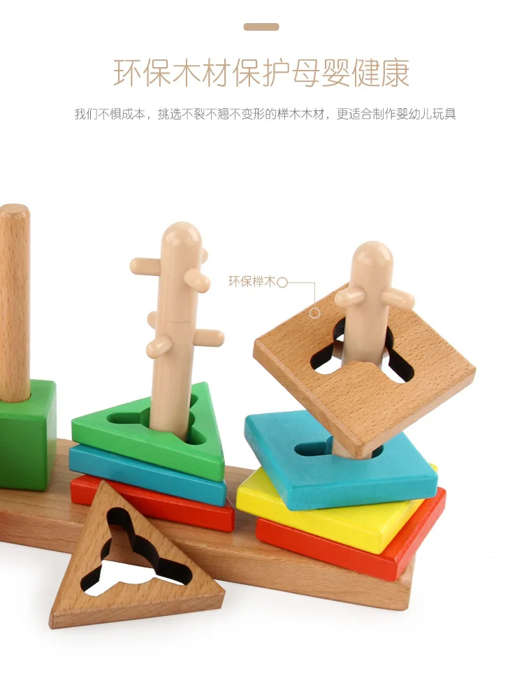 Обучающие игрушки Монтессори 5 столб одинаковая цветная форма Конструктор из дерева культивировать игрушки умения формы познания