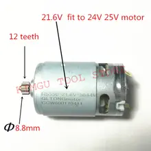 RS550 25V мотор для Китая LOMVUM LONGYUN FOGO GEMAISI CAVANI 24V 25V 21,6 V Аккумуляторная дрель-шуруповерт