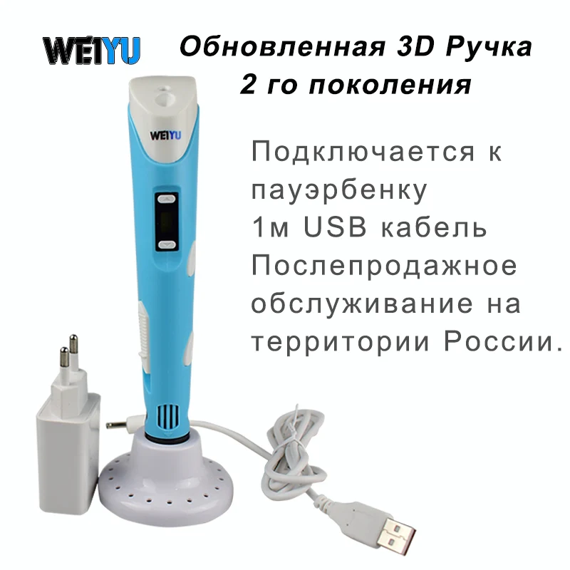 

Weiyu 3D pen support ABS and PLA filament diy drawing pen with lcd display printing pen with 5V 2A adapter