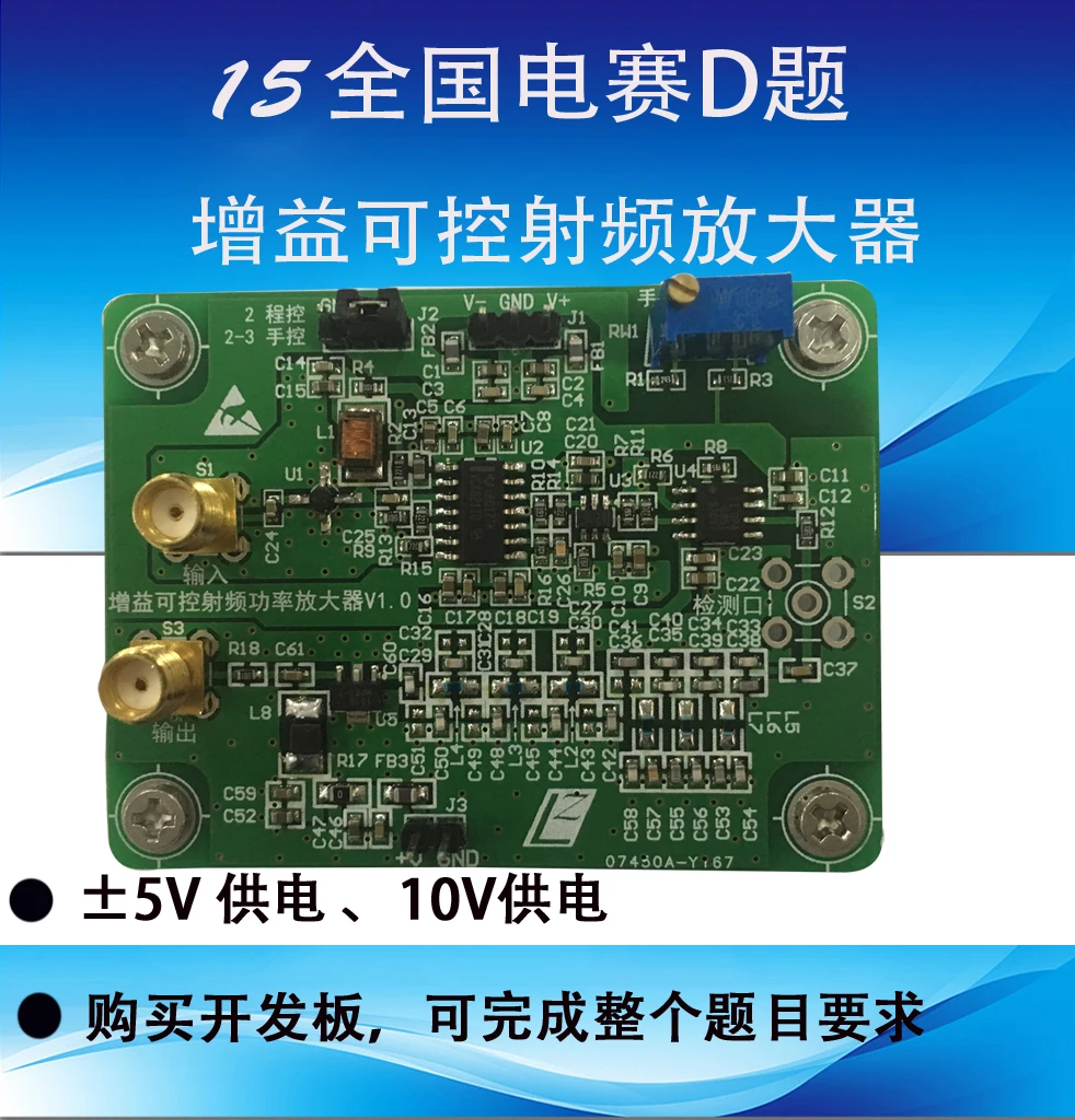 

Gain Controllable RF Amplifier 15 National College Student D Game VCA821 LNA High Linear Power