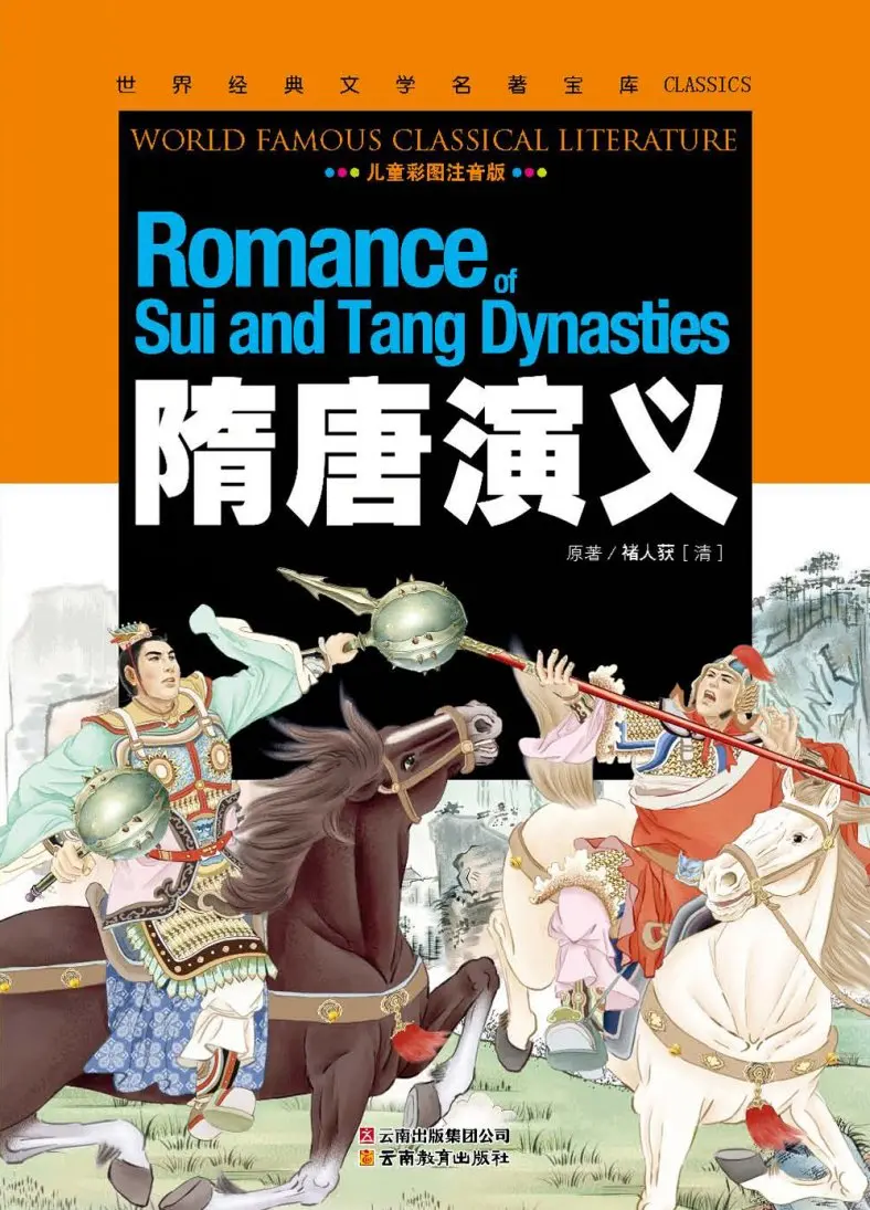 Романтика Sui и Тан династий: мир классической литературы китайский мандарин история книги с изображениями pin yin книга для детей