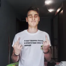 Авокадо Футболка Летний стиль мужская футболка с русской надписью harajuku футболка унисекс хлопок модные мужские футболки топы