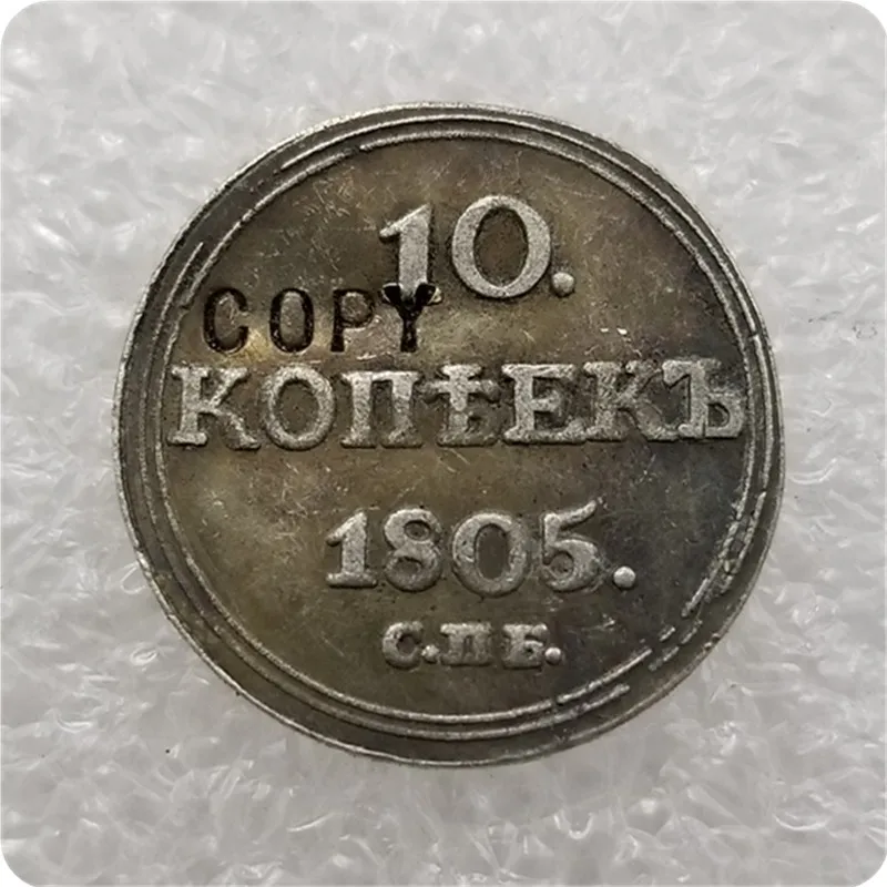1805 1802,1803, 1804,1805 Российская империя 10 копеек копия - Цвет: 1805