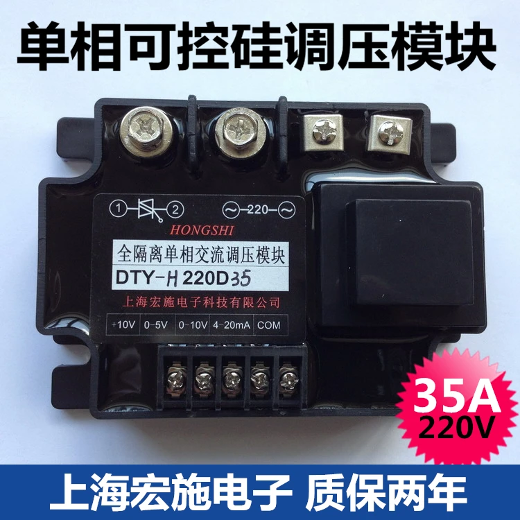 

V-oltage -Module SCR V-oltage- Module Single-phase SCR V-oltage Regulator 35A DTY-H220D35