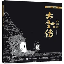 Chinese Coloring Book about Journey to the West for adult Children Colouring Line drawing Painting Drawing Art Book цена Chinese Coloring Book about Journey to the West for adult Children Colouring Line drawing Painting Drawing Art Book цены онлайн