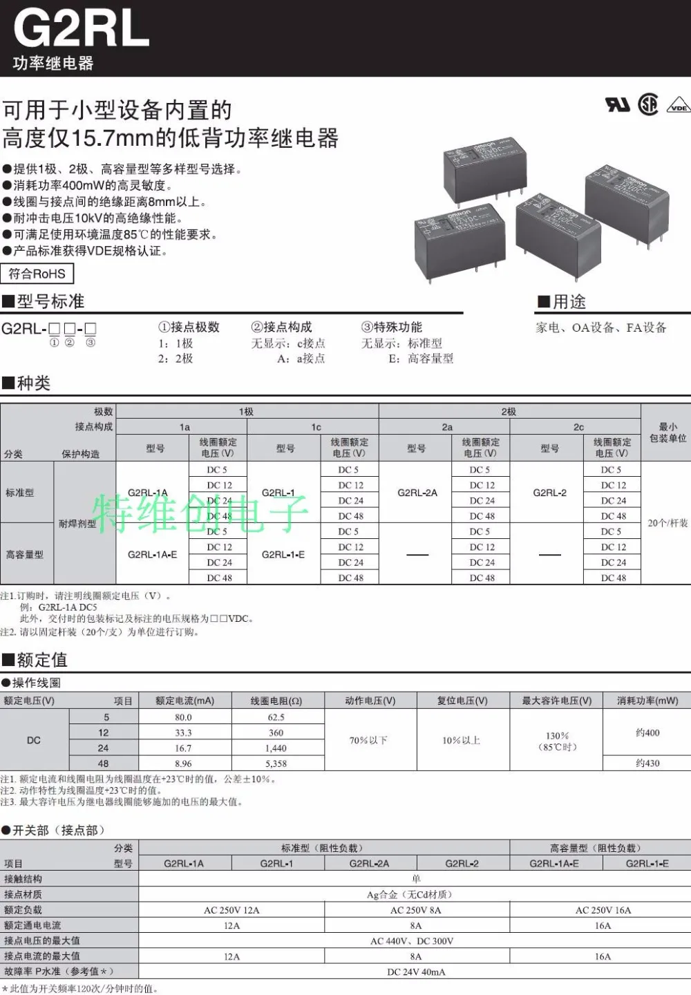 2 шт./лот реле G2RL-1-E-5VDC G2RL-1-E-12VDC G2RL-1-E-24VDC 8PIN 16A