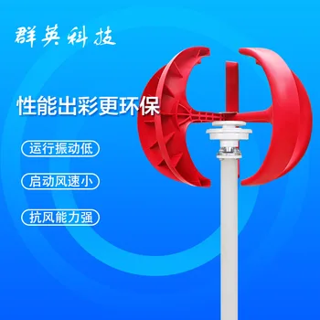 

Wind turbine red lantern 300W for monitoring wind and solar hybrid system