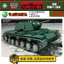 Завод авторизовал прямые поставки 1:16 радио советская KV-1 Танк Игрушка Henglong Подлинная 3878-1