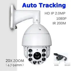 CCTV безопасности HD IP 1080 P 2.0MP Автоматическое отслеживание PTZ камера 20X оптический зум IR200M