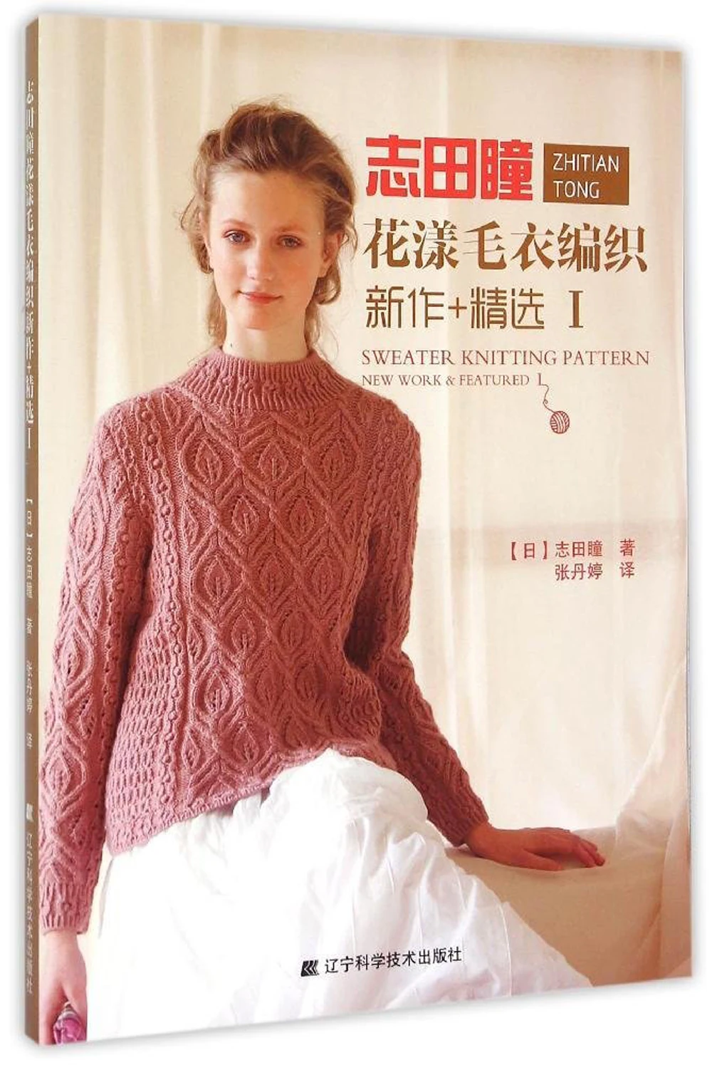 

Sweater Knitting Pattern New Work & Featured