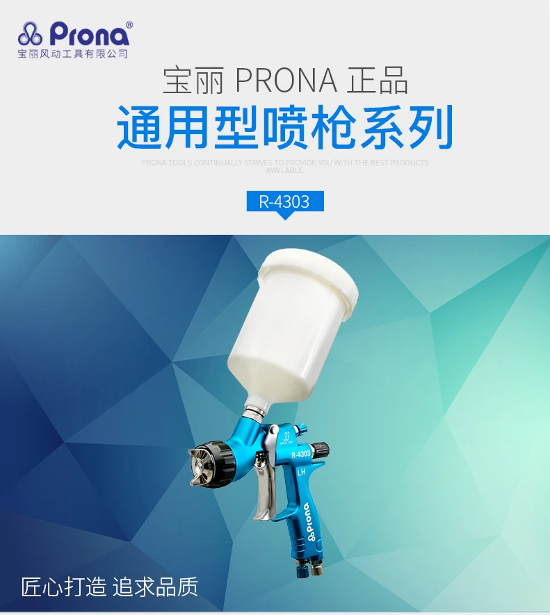 prona R-4303 HVLP spray gun R4303 RP painting gun-10