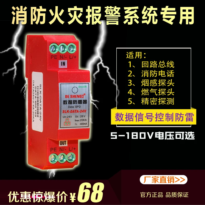 

Fire Fighting Telephone Smoke Sensing 485 Lightning Arrester Arrester Loop Data Signal Surge Protector Lightning Protector