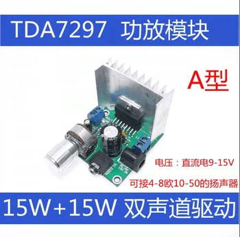 

10pcs/lot tda7297 amplifier board digital amplifier board dual-channel amplifier board finished no noise 12V dual 15W (A type)