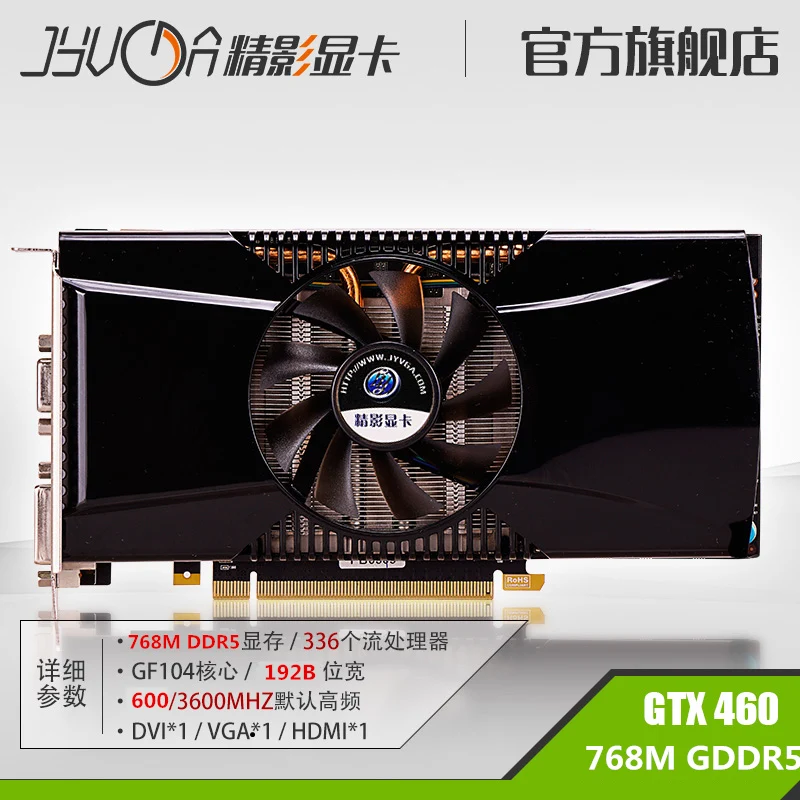  Fine shadow 768M GDDR5 GTX460 high frequency graphics card. Classic 336SP 192BIT 