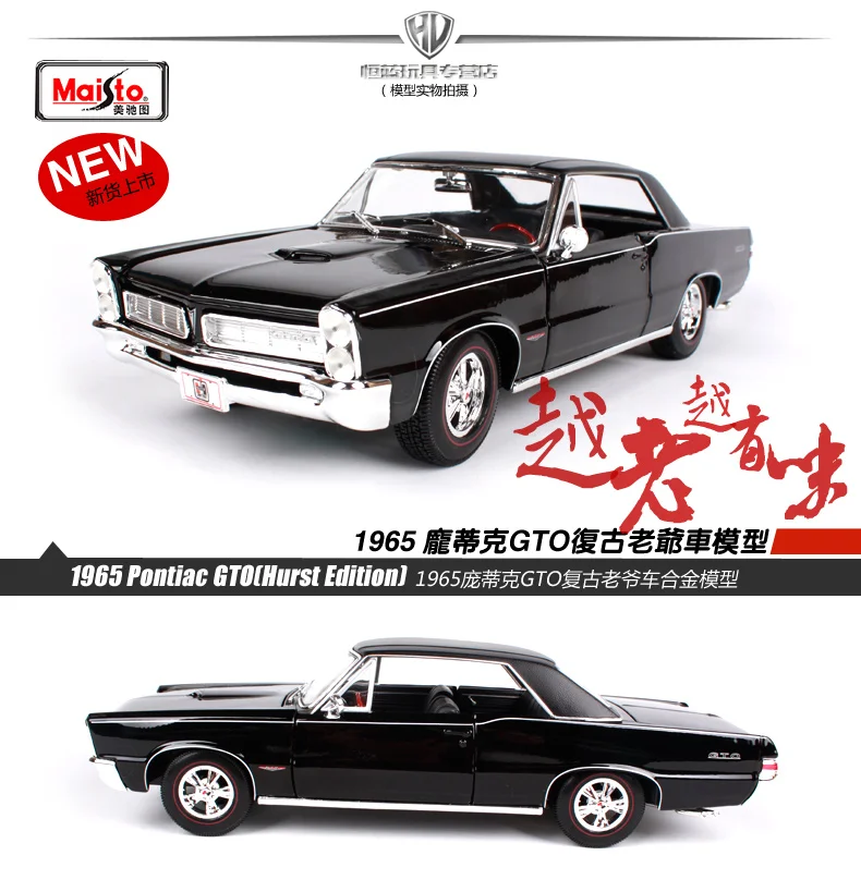 Maisto 1:18 1965 Pontiac GTO(Hurst Edition) мышечная модель старого автомобиля литая под давлением модель автомобиля игрушка Новинка в коробке 31885