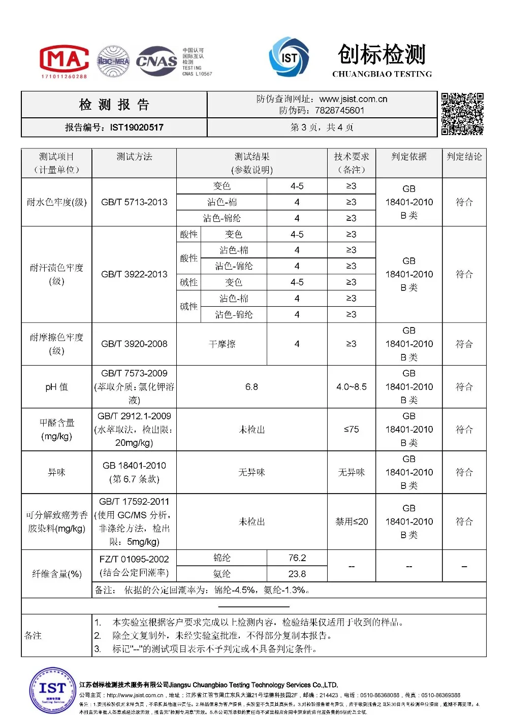 19020517-择啸_页面_3