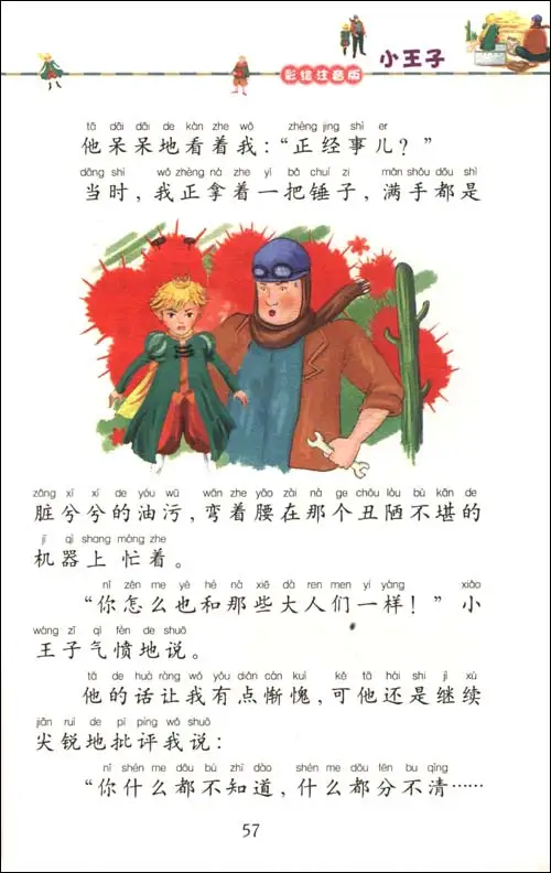 Маленький принц один из классических книг для чтения для китайских учеников начальной школы с пиньинь