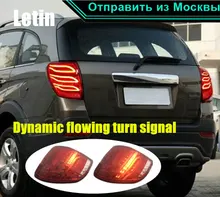 Letin тормоз + Реверс + Динамический течет последовательный сигнал поворота светодио дный задний фонарь в сборе задний фонарь для Chevrolet Captiva 2008-2017