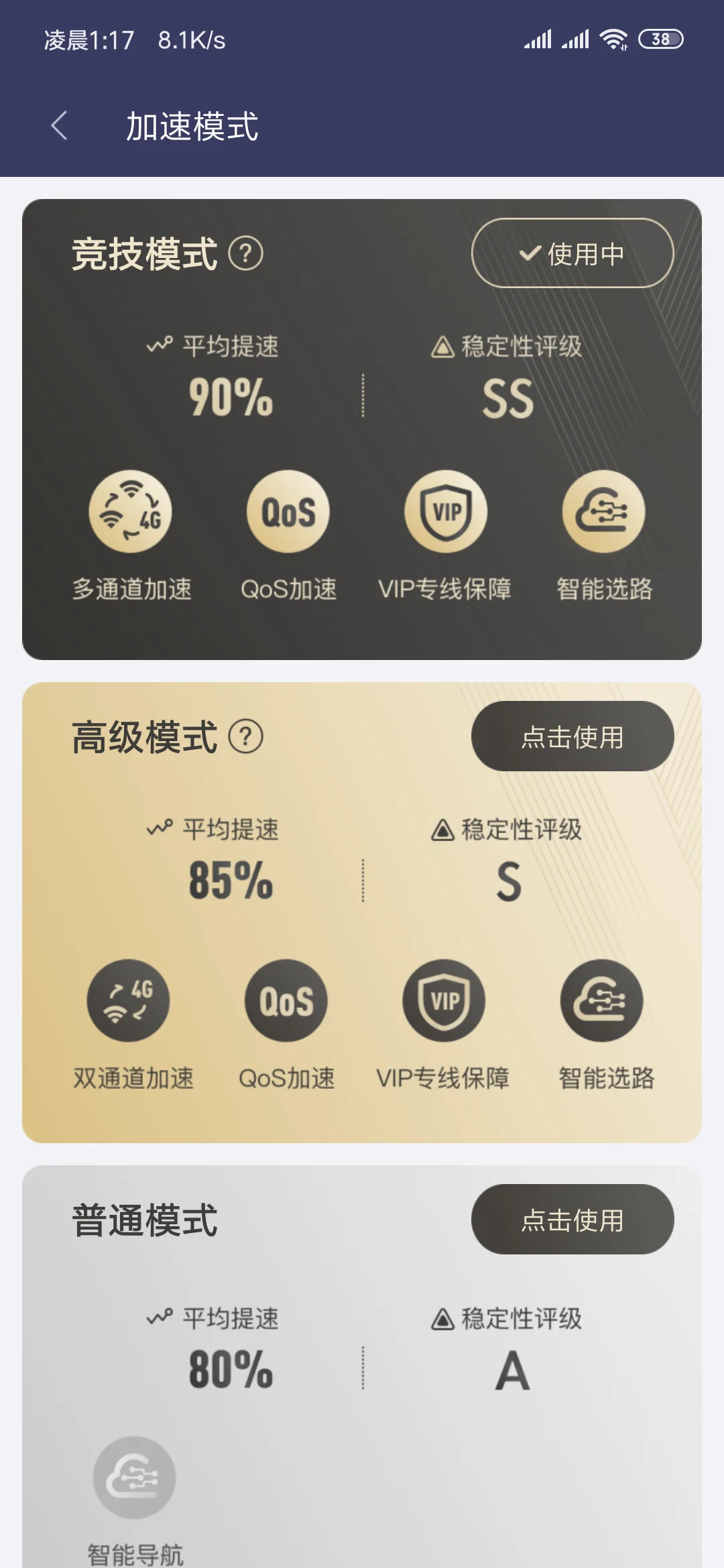 迅游手游加速器破解版登录即为永久VIP会员 第2张插图