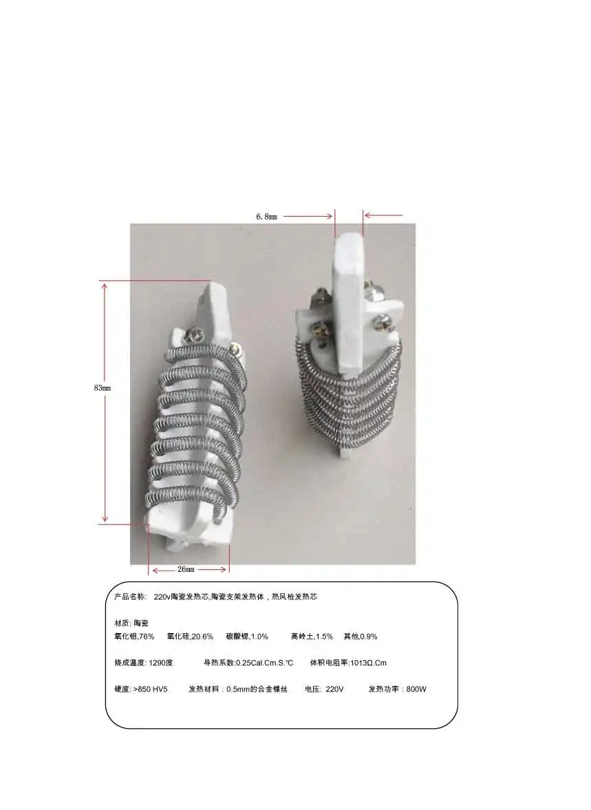 

220V ceramic heating core, ceramic bracket heater, hot air gun heating core, 800W ceramic heating core
