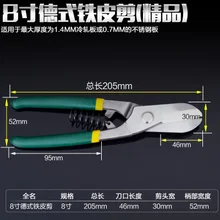 " 10", Германия стиль авиации СНиП, пластины из нержавеющей листового железа авиации scissor, олово плиты плетение резак сдвига