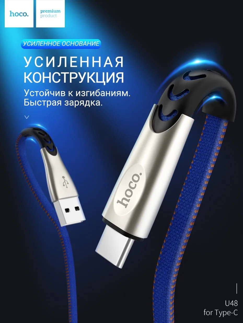 hoco кабель usb type c быстрая зарядка и передача данных тип с провод с джинсовой оплеткой плоский шнур cport зарядное устройство тайп си usb с type c для Apple Samsung Xiaomi Huawei Android юсб тайп с зарядник