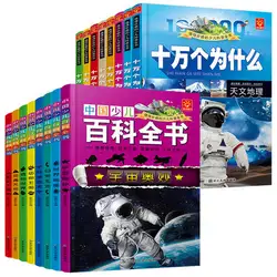 16 шт., детская Студенческая энциклопедия, книга динозавров, популярные школьные книги + 100000, почему у детей вопросы, учебник динозавров