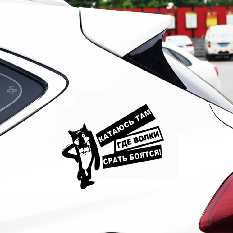 

Car Styling Interesting Wolves Are Afraid Of Shit Vinyl Decals Car Sticker Car Body Accessories