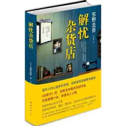 Классический Современный литература книга на китайском языке: спокойное магазине тайна художественная книга в китайском языке