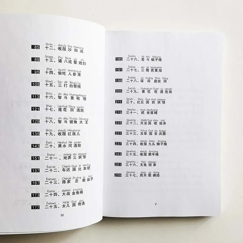 Путешествие к западу сокращенная Китайская классическая серия HSK уровень 5 китайская книга для чтения 2500 символов с пиньинь Учим китайский
