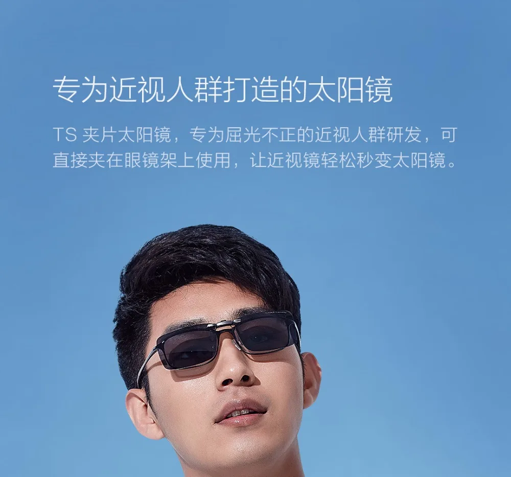 Xiaomi Mijia Turok Steinhardt TS фирменный зажим солнцезащитные очки es поляризованный ясный взгляд стекло против УФ-лучей типа А и B для путешествий на открытом воздухе мужчины женщины