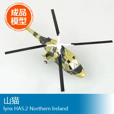 Trumpeter 1/72 finished scale model helicopter lynx 37092 | Игрушки и хобби