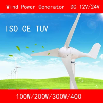 

3 blades DC12V/24V 100W 200W 300W 400W aluminum alloy+Nylon wind power generator with wind controller for home CE ISO TUV