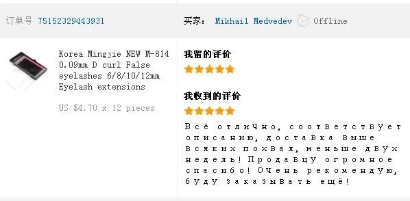 M-814 EYELASH