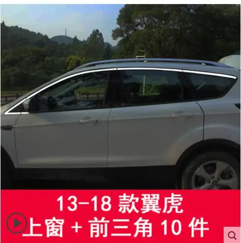 Горячее предложение для Ford Kuga 2013- Крышка корпуса из нержавеющей стали декоративная подушка окно средняя полоса отделка Молдинг - Цвет: 10pcs