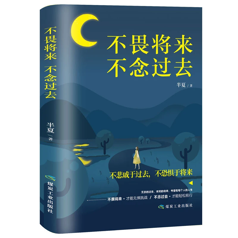 

new chinese book Not afraid of the future, not thinking about the past Improve female temperament book for adult
