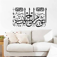 font b Arabic b font Letters Wall Sticker Islamic Muslim Room Decorations 5602 Diy Vinyl