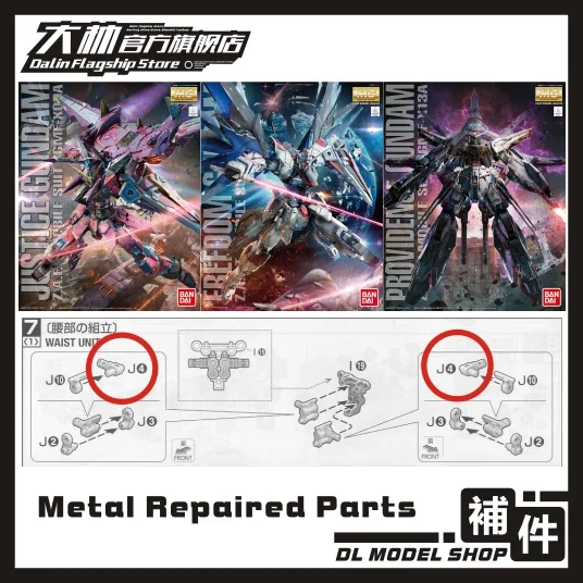 2PCS Metal J4 for 1/100 Gundam MG Freedom 2.0/Justice/Providence Leg joint Model 