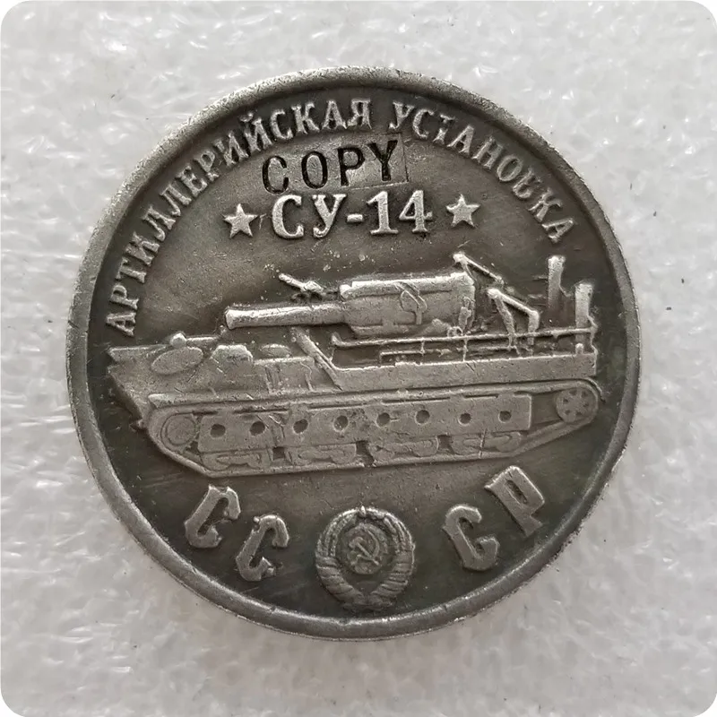 1945 CCCP Советский Союз 50 рублей Танк CY 14 копия монет|Безвалютные монеты| |