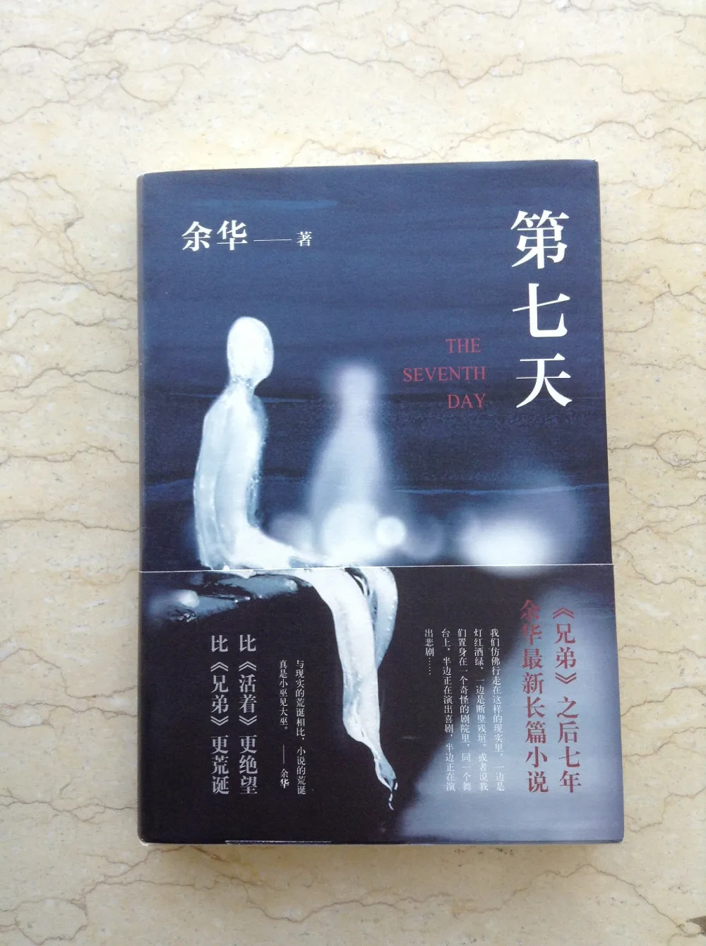 Китайский фантастический роман седьмого дня|chinese novel| |