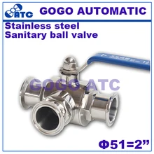 Санитарный трехходовой шаровой клапан " 51 мм из нержавеющей стали пищевой санитарный зажим наконечник быстроразъемный шаровой клапан